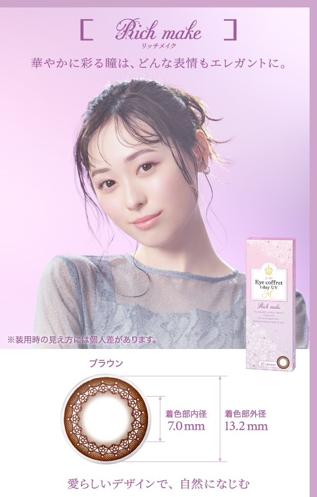 リッチメイク　華やかに彩る瞳は、どんな表情もエレガントに。