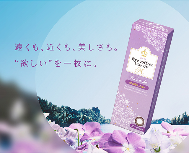 遠くも、近くも、美しさも。欲しいを一枚に。