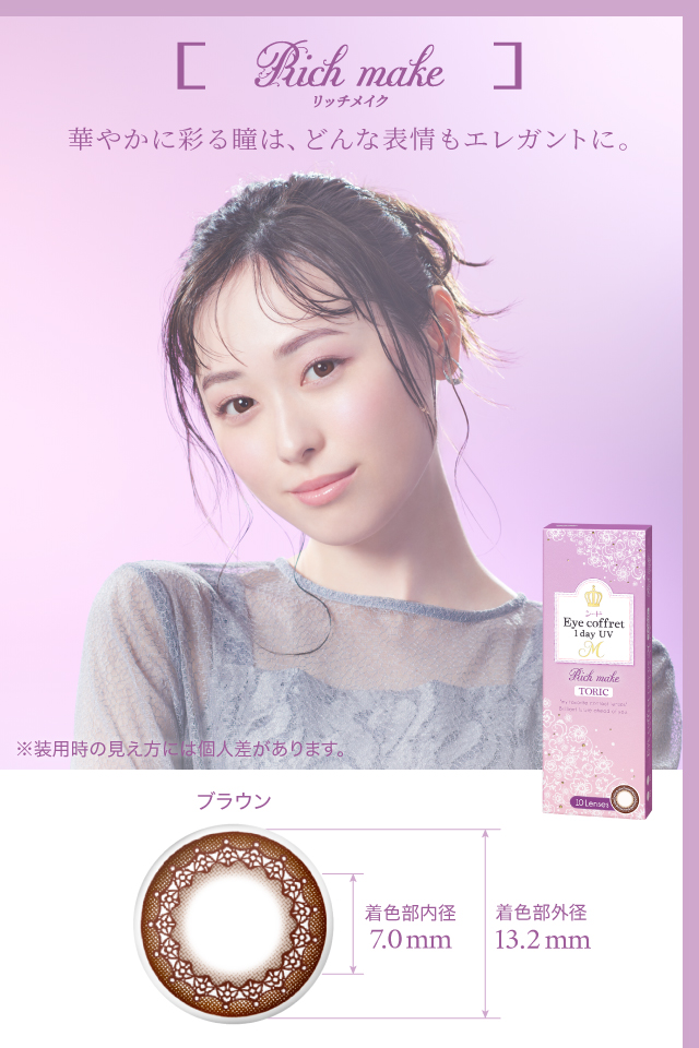 リッチメイク　華やかに彩る瞳は、どんな表情もエレガントに。
