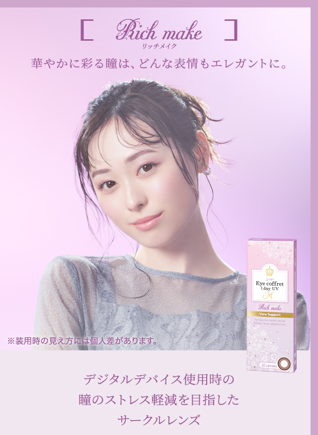 リッチメイク　華やかに彩る瞳は、どんな表情もエレガントに。