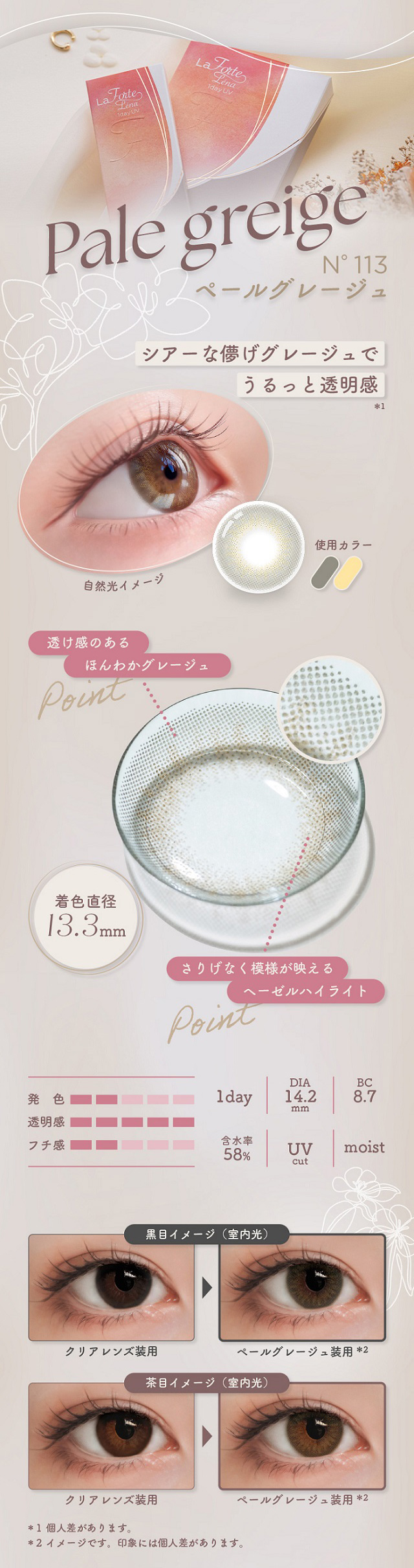 ペールグレージュ