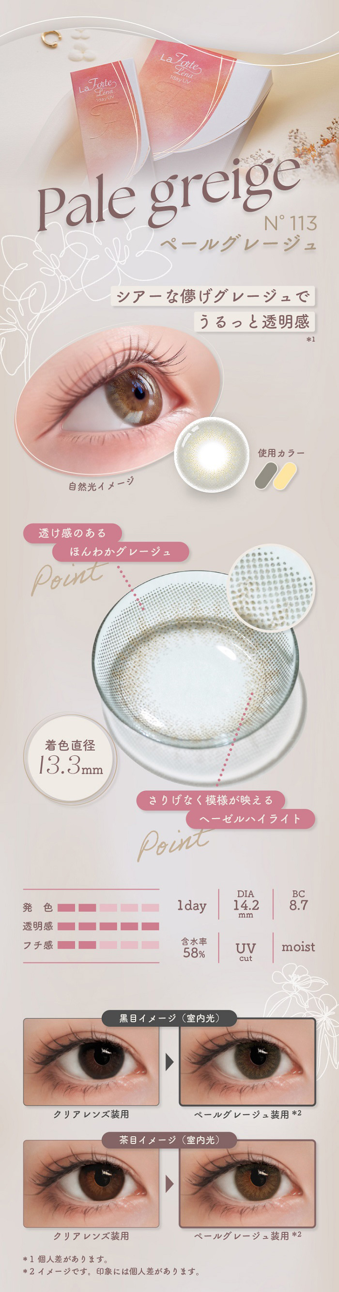 ペールグレージュ