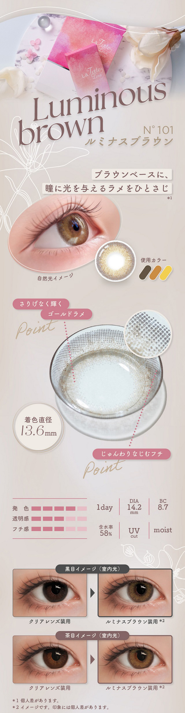 ルミナスブラウン