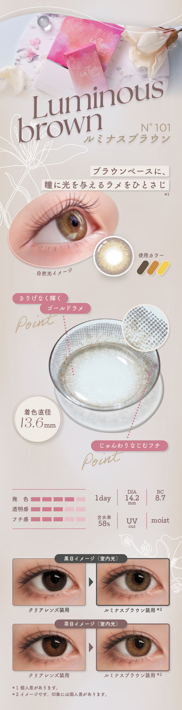 ルミナスブラウン