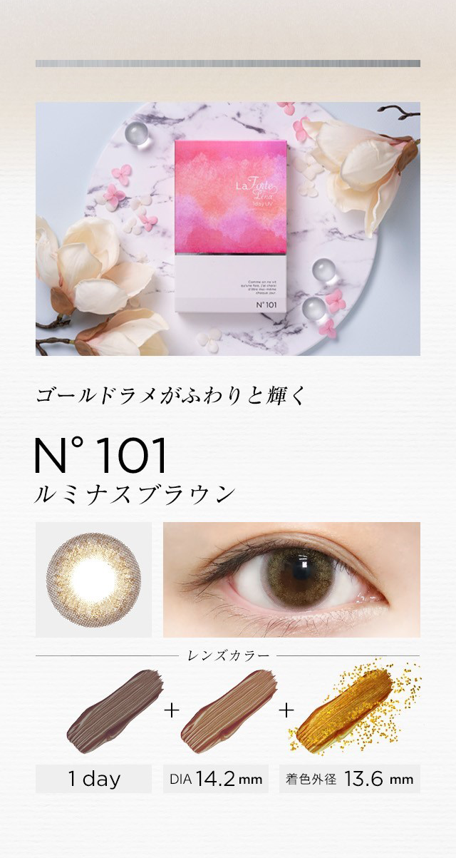 ルミナスブラウン