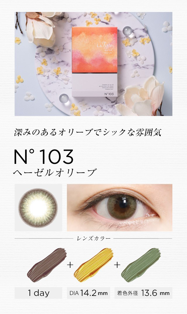 ヘーゼルオリーブ