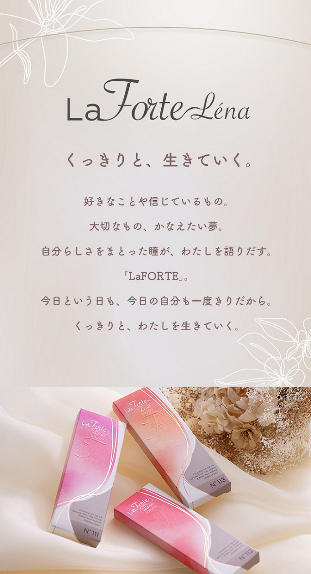 La Forte Lena くっきりと、生きていく。