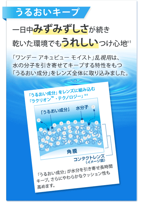 【うるおいキープ】一日中みずみずしさが続き乾いた環境でもうれしいつけ心地※1