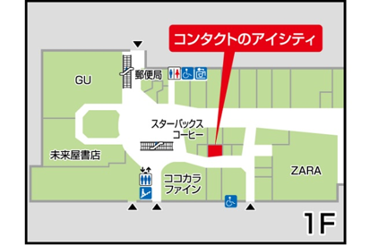 アイシティ イオンモール福津店 - コンタクトレンズ・カラコンならアイ